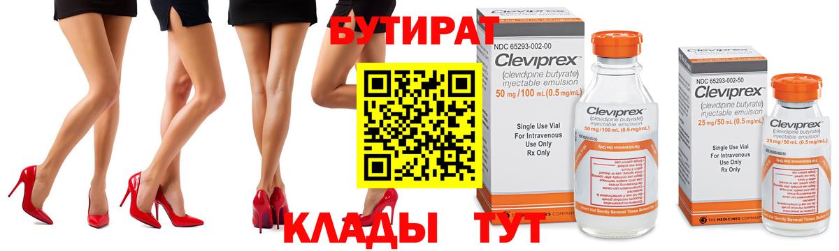 Бутират буратино  Вход с VPN  Краснокаменск 