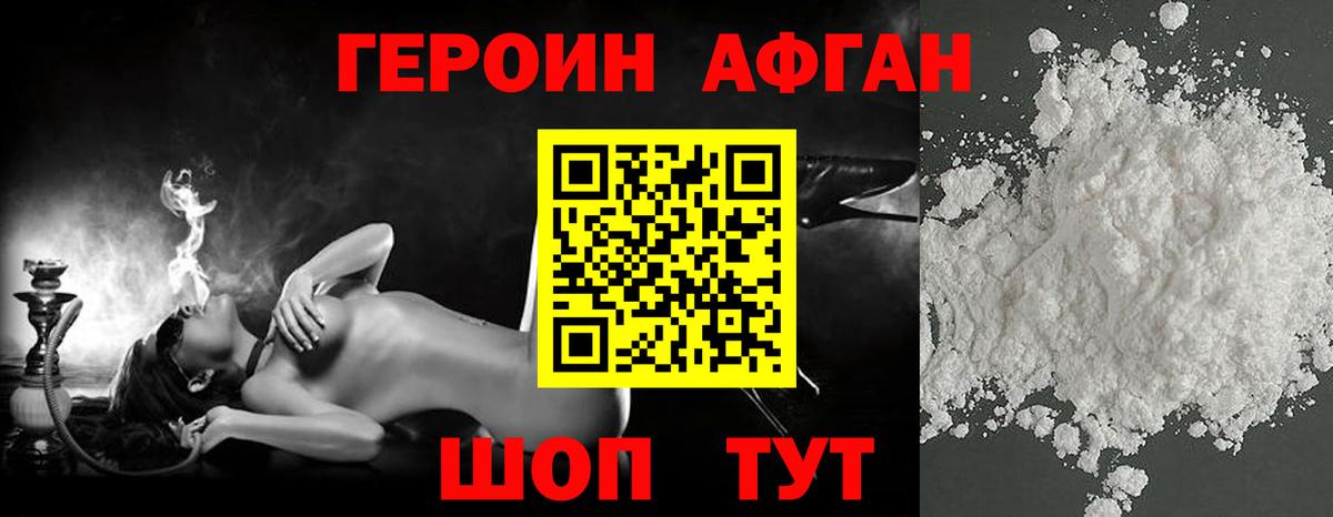 Героин хмурый  Вход с VPN  Краснокаменск 