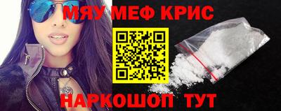 мяу мяу кристалл Кингисепп