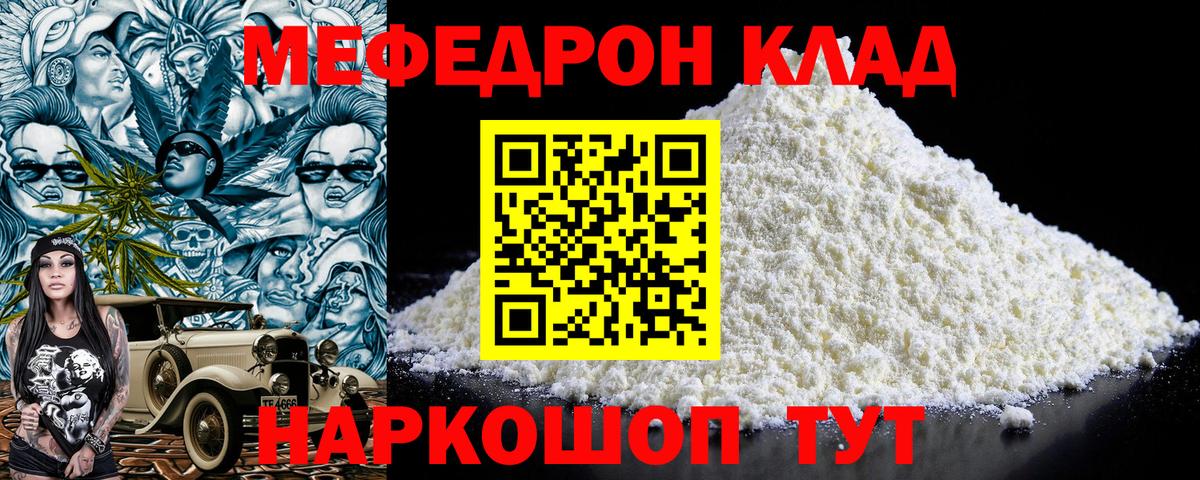цена   МЕФ mephedrone  Мефедрон мяу мяу  Вход с VPN  Краснокаменск 