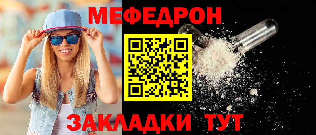 Меф мука Краснокаменск