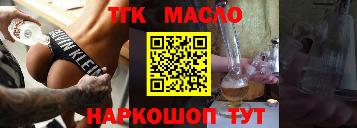 ТГК вейп с тгк  Вход с VPN  Дистиллят ТГК жижа  Краснокаменск 